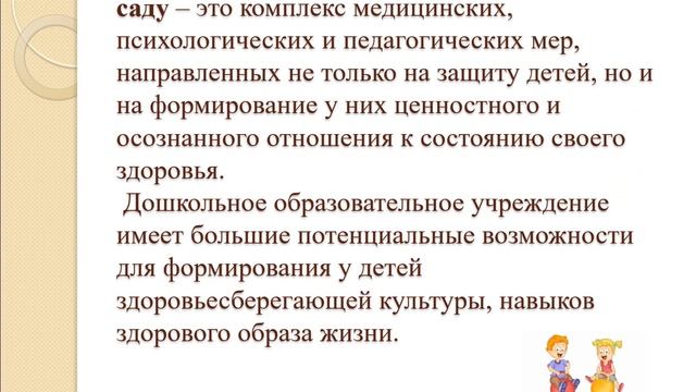 Фитбол как современная технология обучения и воспитания детей дошкольного возраста смотреть онлайн