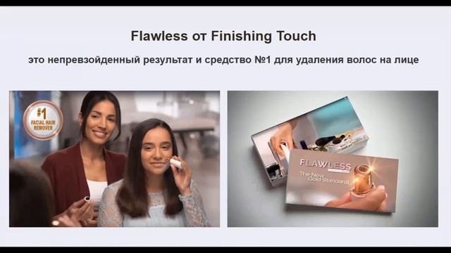 Инновационный депилятор Flawless смотреть онлайн