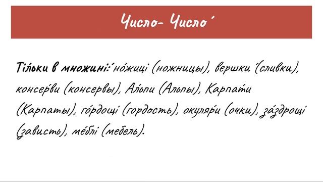 Украинский язык для русскоговорящих Урок 3 (имя существительное - род, число, падеж) смотреть онлайн