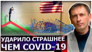 Ударило страшнее чем Covid-19: Последствия рухнувшего Бруклинского моста в США