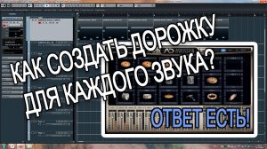 Многодорожечная запись барабанов vst в программе Cubase 5