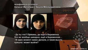 Вербовка молодых шахидок