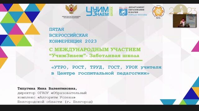 Тяпугина Инна Валентиновна