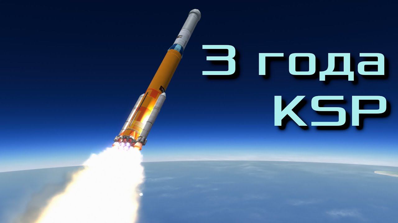 Kouston: 3 года KSP смотреть онлайн