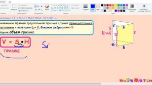 Основанием прямой треугольной призмы служит прямоугольный треугольник 8 ЗАДАНИЕ ЕГЭ МАТЕМАТИКА ПРОФ