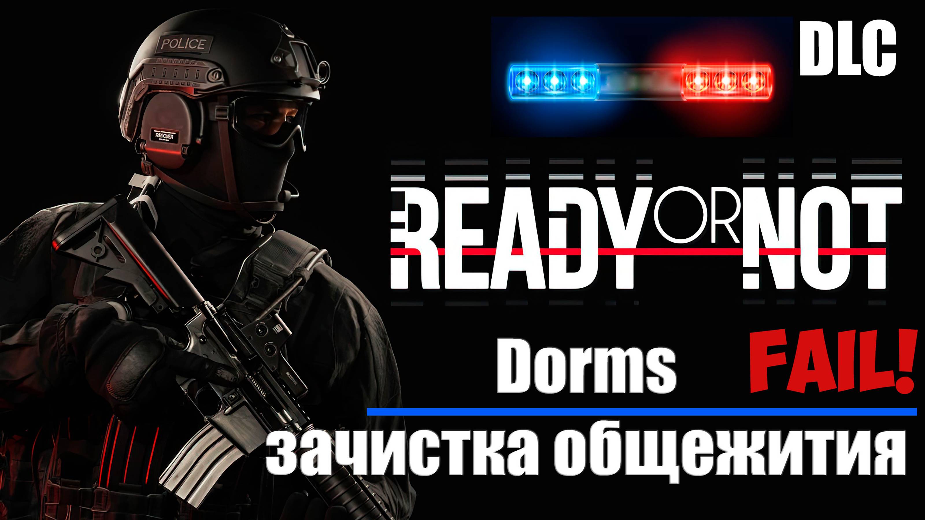 Ready or Not - DLC Dorms | Зачистка общежития после урагана