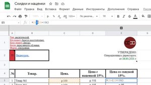Как высчитывать скидку и наценку в гугл-таблицах.
