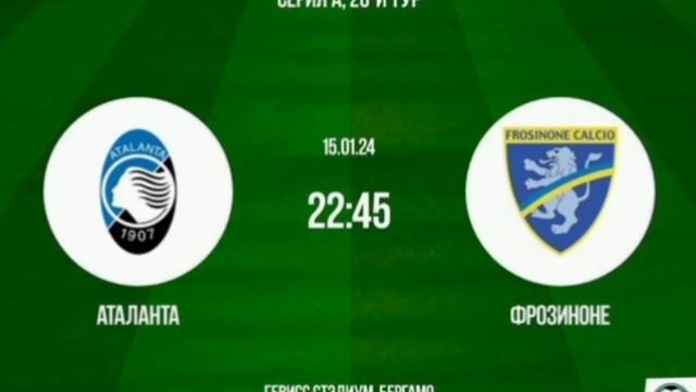 Аталанта прогноз