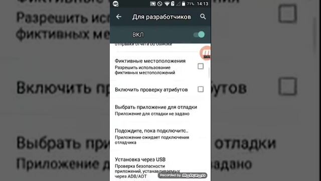 Как включить или выключить режим РАЗРАБОТЧИКА смотреть онлайн