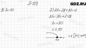 № 129 - Алгебра 9 класс Мерзляк