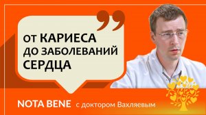 От кариеса до инфаркта: как здоровье полости рта влияет на состояние сердца?