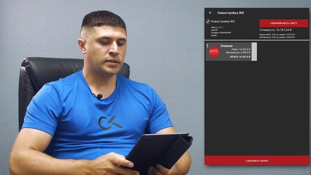 СМЕТА М2 - калькулятор строительных работ. Полный обзор приложения