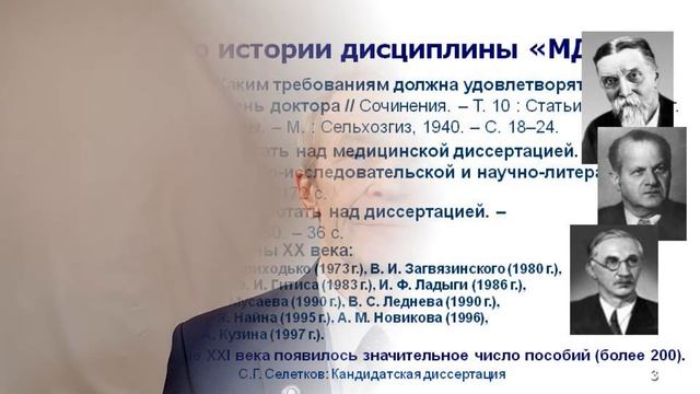 Кандидатская диссертация 1.3. Библиотека диссертанта