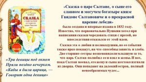 «В волшебной Пушкинской стране»: презентация по сказкам А.С.Пушкина