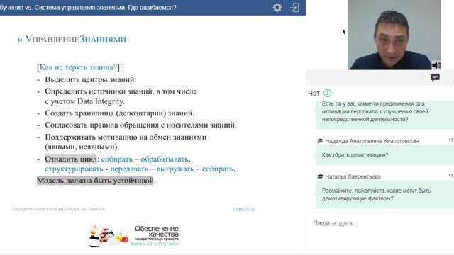 2018_10_08 ВИАЛЕК Система обучения vs Система управления знаниями