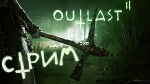 #1 часть прохождения outlast 2 с вебкой