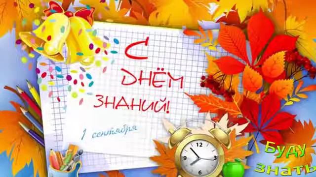Не всегда начало учебного года было Первого Сентября! праздник Знаний смотреть онлайн