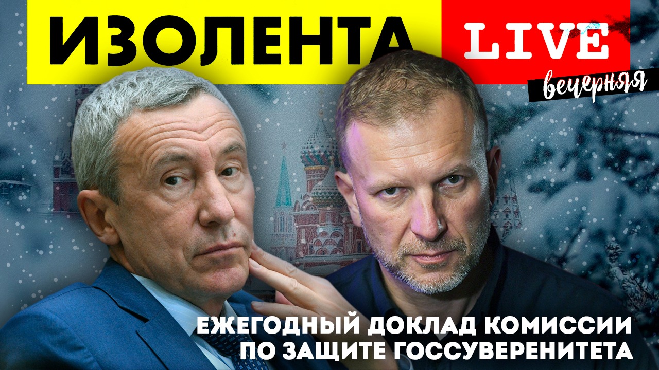 Сенатор Андрей Климов: Ежегодный доклад комиссии по защите госсуверинитета