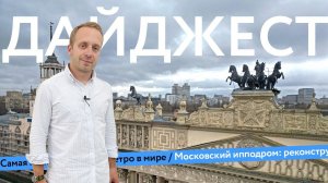 Микросхема метро| Пешеходная галерея | ЦМИ | Южный порт | Дайджест