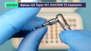 Обзор хирургических инструментов OSSTEM 122 Taper KIT - Часть 1 (Фрезы) (4K)