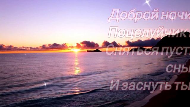 Спокойной Ночи! Сладких Снов! Нежное пожелание спокойной ночи. Красивая Музыка!