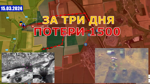 Колоссальные Потери | Москва Подводит Итоги. 15 марта 2024