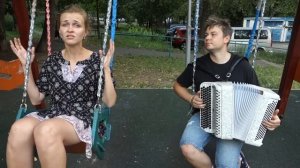 Ребята поют во дворе! А. Герман - А он мне нравится! Баянист Андрей Данской и Полина Полякова