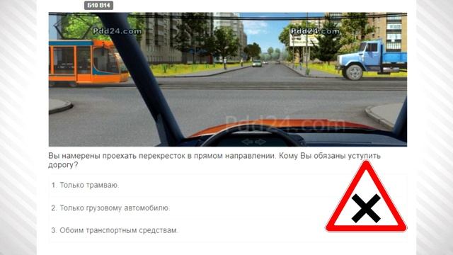 Решение и разъяснения экзаменационных билетов ПДД. Тема трамвай