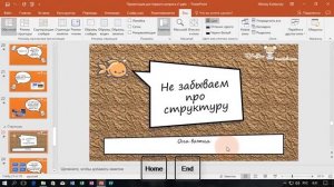 1.5. Навигация в PowerPoint