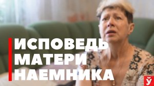 Эксклюзивное интервью матери белорусского наемника полка Калиновского: «Не дай Бог испытать такое»