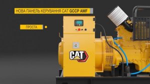 CAT GC | Стаціонарне резервне живлення