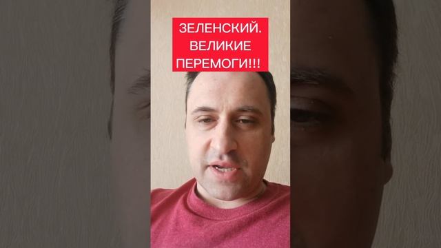 ПОЛИТОЛОГ ВИТАЛИЙ КОЛПАШНИКОВ О ВЛАЖНЫХ МЕЧТАХ ПРЕЗИДЕНТА ЗЕЛЕНСКОГО