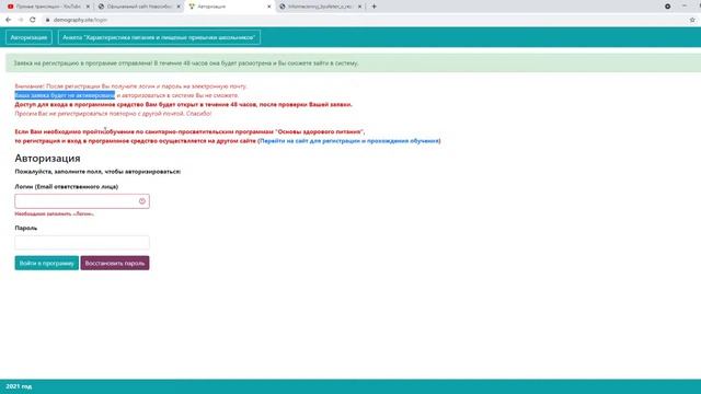 Регистрация, внесение общей информации в ПС "Оценка эффективности и организации оздоровления детей" смотреть онлайн
