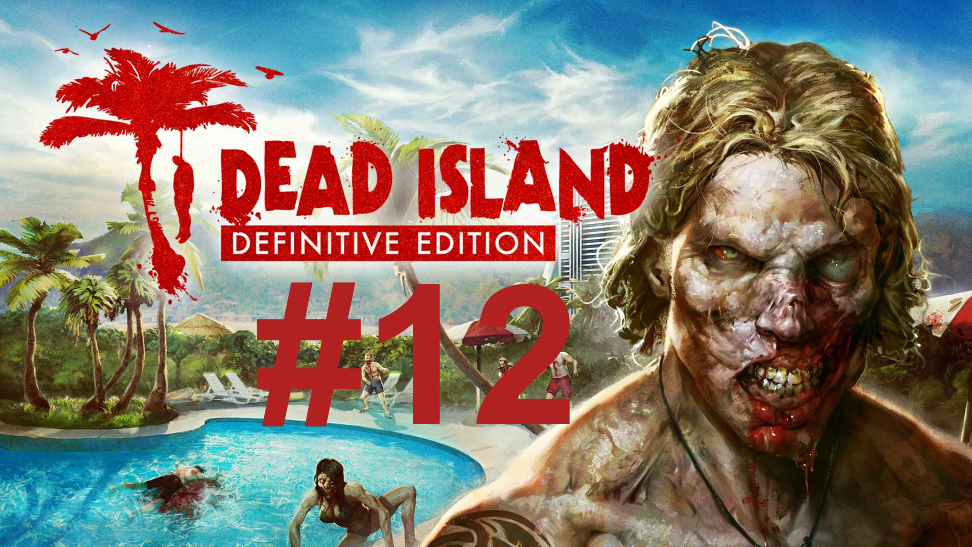 ЗАХВАТ ПРИПАСОВ ► Dead Island #12