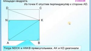 Задание 25 Площадь треугольника  Площадь квадрата