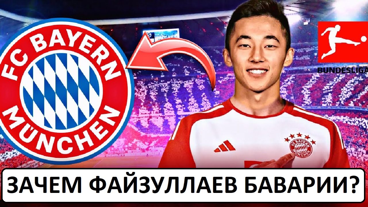 Файзуллаев в "Баварии" сядет на скамейку?