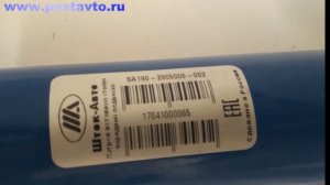 Патроны подвески Шток Авто (обзор)