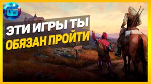 13 Культовых Игр на ПК, которые обязан пройти каждый - Игры для слабых PC №2