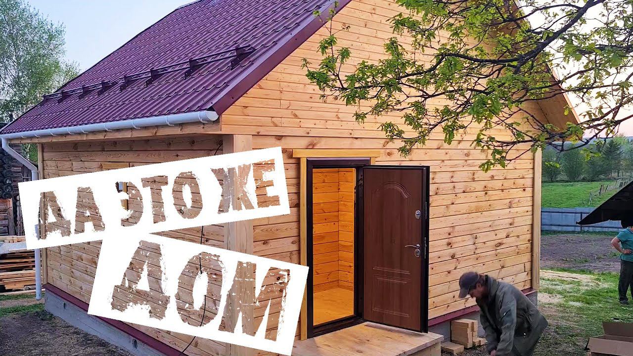 Баня из Бруса 6х6 - БЕШЕННАЯ ЦЕНА на материалы в 2021 г # Кто успел в 2020 тот ДОСТРОИЛСЯ! смотреть онлайн
