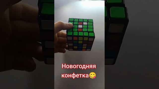 Новогодняя конфета ? #cube #cubingskit #rubikscube #кубикрубика #2023 #рек #fypシ