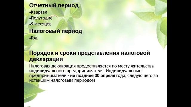Налогообложение для новичков