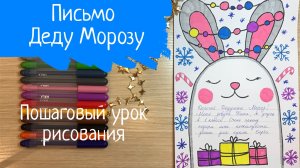 Письмо Деду Морозу. Написать письмо Деду Морозу. Новогоднее письмо Деду Морозу образец 2022 2023