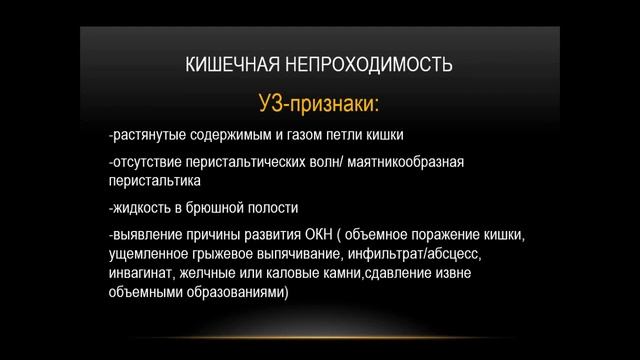 Константинова Е.А. «Современные возможности неотложной ультразвуковой диагностики» смотреть онлайн