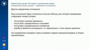 Тема 2.1.3. Реляционная модель