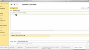 Отправка документов по почте из 1С 8.3 (Счета, ТОРГ-12, счета-фактуры)