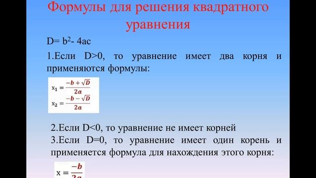 Решение квадратных уравнений смотреть онлайн