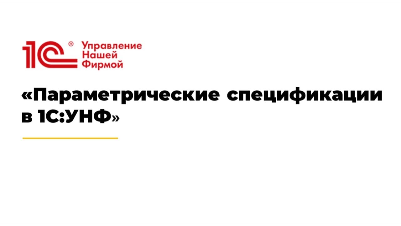 Параметрические спецификации в 1с унф для мебельного производства