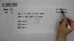 Страница 53 Задание 9 – Математика 4 класс Моро – Учебник Часть 1