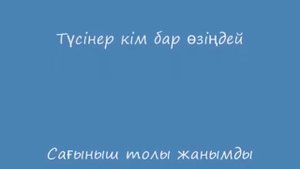 Нурлан Онербаев  Әке арманы