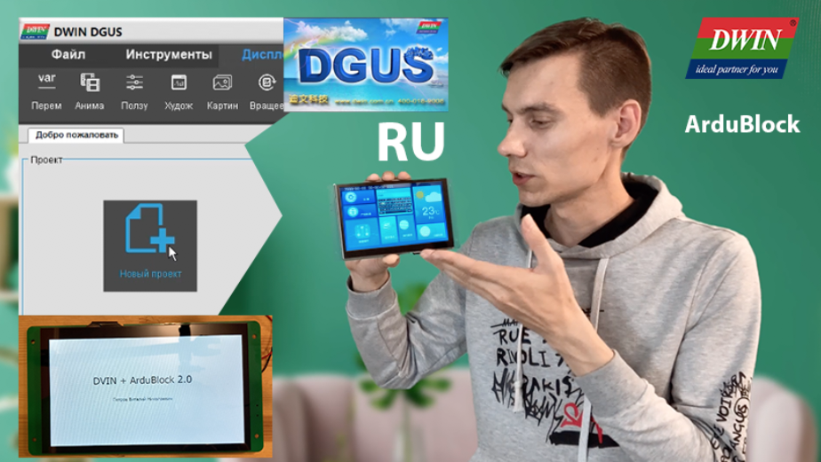 Ardublock 2.0. Ардублок 2.0. DGUS II Dwin Technologies. Российские сайты бесплатных приложении.